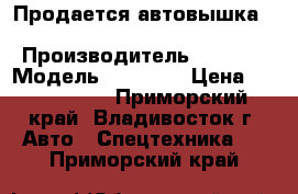 Продается автовышка Dasan  DS300L   › Производитель ­ Dasan › Модель ­ DS300L › Цена ­ 3 360 000 - Приморский край, Владивосток г. Авто » Спецтехника   . Приморский край